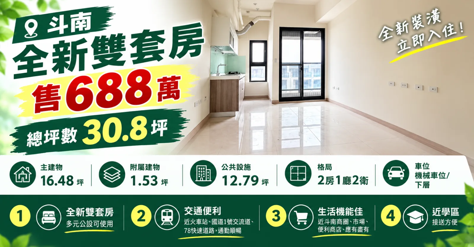 斗南全新雙套房