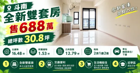 斗南全新雙套房