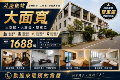斗南後站大別墅