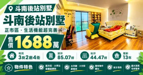 斗南後站大別墅