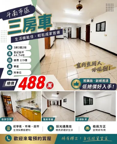 斗南市區三房車2