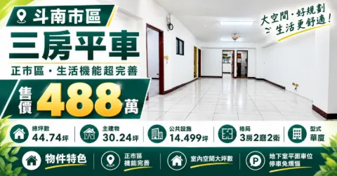 斗南市區三房平車
