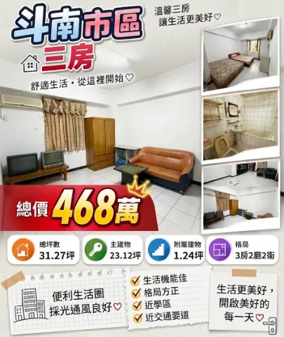 斗南三房華廈