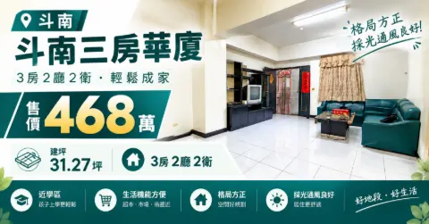 斗南三房華廈