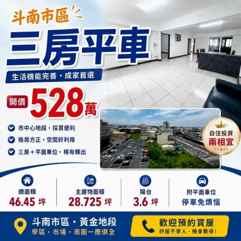 斗南市區三房車