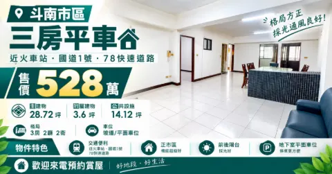 斗南市區三房車